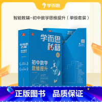 [1盒装]2级(初一) 初中通用 [正版]2022新版初中秘籍智能教辅数学思维训练提升小蓝盒初一二三适用A