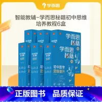 [三科3盒]3级初二数学+英语+物理 初中通用 [正版]2022新版初中秘籍智能教辅数学思维训练提升小蓝盒初一二三适用A