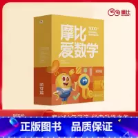 升级版 | 小班萌芽篇(10册) [正版]新升级版摩比爱数学升级版| 萌芽篇探索篇飞跃篇 点读早教启蒙书数学思维启蒙训练