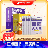 [剑二水平]英语3件套—2级下册 小学通用 [正版]学而思小学英语学习三件套英语分级阅读强化训练单词记背周周学智能教辅+