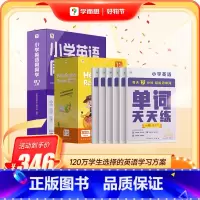 [剑一水平]英语3件套—1级上册 小学通用 [正版]学而思小学英语学习三件套英语分级阅读强化训练单词记背周周学智能教辅+