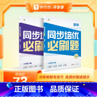 [双科]数学+英语 七年级下 [正版]学而思学而思同步培优必刷题初中数学语文英语物理中考重点同步题型练习能力提升提升解题