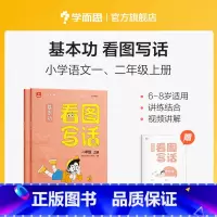 一年级(上+下册) 小学通用 [正版]基本功看图写话一二年级全套手把手教孩子写作思路填空写作文阅读理解专项训练书作文书