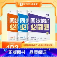 [三科]语文+数学+英语 七年级下 [正版]学而思学而思同步培优必刷题初中数学语文英语物理中考重点同步题型练习能力提升提