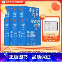 [6盒装]高一-高三 1-6级 高中通用 [正版]高中秘籍智能参考书数学思维训练突破提升小蓝盒高一二三使用A