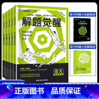 解题觉醒·高考英语 全国通用 [正版]2024解题觉醒语文数学英语物理化学新高考金考卷一轮复习资料高三模拟刷题卷学过石油