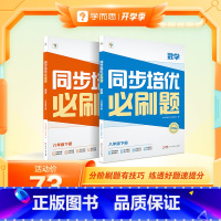 [双科]数学+语文 八年级下 [正版]学而思学而思同步培优必刷题初中数学语文英语物理中考重点同步题型练习能力提升提升解题