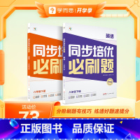 [双科]语文+英语 七年级下 [正版]学而思学而思同步培优必刷题初中数学语文英语物理中考重点同步题型练习能力提升提升解题