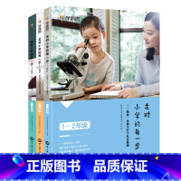 [全3册]早阅读早避坑,推荐入 小学通用 [正版]学而思走对小学每一步一二三四五六年级陪伴为孩子打下坚实的基础家庭教育亲