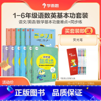 [五年级上]语+数+英(基本功重难点+同步练) 小学通用 [正版]学而思小学基本功夯实训练用书套餐基本功同步练+重难点K