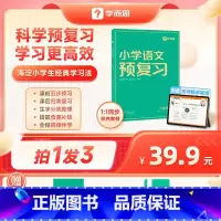 语文 | 通用版 三年级下 [正版]2024新版学而思小学预复习下册春季寒假预复习一本通配套视频讲解一二三四五六年级语文