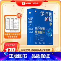 [四科套装]数学+物理+语文+英语 八年级上 [正版]学而思学而思秘籍初中数学语文英语物理化学思维提升体系进阶科学学习规