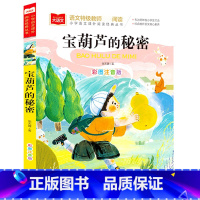 宝葫芦的秘密 [正版]大语文/小学语文课外阅读经典丛书《宝葫芦的秘密》