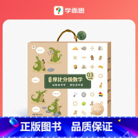 大班(5-6岁)摩比分级数学 飞跃篇 [正版]2023新品摩比分级数学 绘本阅读书摩比爱数学升级版思维启蒙全套方案适用儿