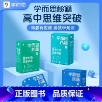 [2盒装]物理+化学 高一上 [正版]学而思学而思秘籍高中智能教辅突破物理化学生物高一高二预习提升思维突破