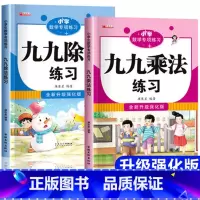 全套2册 九九除法+九九乘法 小学通用 [正版]九九乘法除法练习题表内乘法专项训练一二年级数学口算题卡天天练人教版上下册