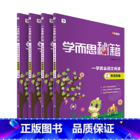 语文阅读专项突破 小学三年级 [正版]学而思秘籍 一学就会语文阅读专项突破小学三年级四年级五年级六年级适用通用版视频精讲