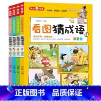 看图猜成语 彩色图案版 [正版]看图猜成语 彩色图案版
