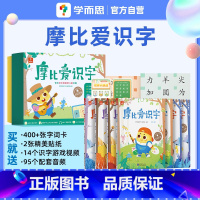 摩比爱识字(全7册) [正版]学而思摩比全系列 爱数学 语文 计算 拼音 识字 古诗 传统文化 汉语分级阅读 玩出专注