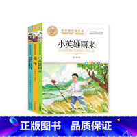 [福利品]必读3册(童年+爱的教育+小英雄雨来) [正版]童年六年级课外书 爱的教育 小英雄雨来 无障碍阅读精读版快乐读