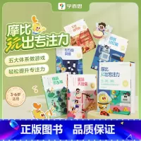 ⭐摩比玩出专注力 [正版]学而思摩比全系列 爱数学 语文 计算 拼音 识字 古诗 传统文化 汉语分级阅读 玩出专注力