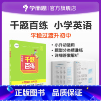 英语 小学升初中 [正版]学而思千题百练小学六年级语文数学英语小升初刷题小升初总复习M