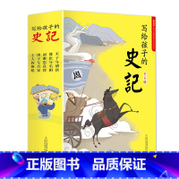 5册 写给孩子的史记 [正版]写给孩子的史记(共5册)