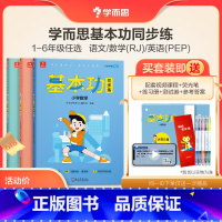 四年级 下(数+英) 小学通用 [正版]学而思2022新版基本功同步练小学数学语文英语一、二、三、四、五年级上下册同步训