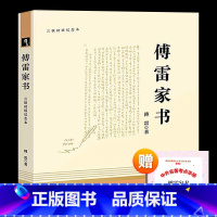 [八下必读]傅雷家书 [正版]2023人教版初中课外阅读名著钢铁是怎样炼成的·傅雷家书·经典常谈完整版八年级上下册任选语