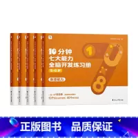 5-6岁《10分钟七大能力全脑开发练习簿 [正版]2023年新品学而思10分钟七大能力全脑开发练习簿小班儿童数学启蒙绘本