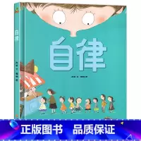 单本 [正版]精装硬壳硬皮自律手机的规矩绘本阅读幼儿园儿童绘本3–6岁幼儿绘本故事书三四五六岁宝宝绘本早教书籍启蒙读物B