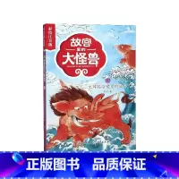 故宫里的大怪兽(11土耳其浴室里的战斗彩绘注音版) [正版]故宫里的大怪兽(共18册彩绘注音版)