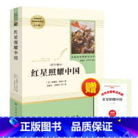 [人教必读]红星照耀中国 [正版]2023人教版初中课外阅读名著钢铁是怎样炼成的·傅雷家书·经典常谈完整版八年级上下册任
