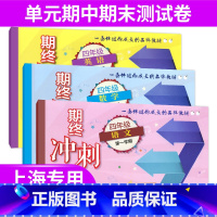 4年级上册 语数英 (百分百) 小学通用 [正版]2024上海名校名卷二年级一二三四五年级六七八九上下册语文数学英语电子