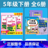 5年级下 语数英+专项训练 小学通用 [正版]2024上海名校名卷二年级一二三四五年级六七八九上下册语文数学英语电子版听