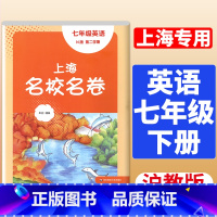 7年级下册 数学 大字版 小学通用 [正版]2024上海名校名卷二年级一二三四五年级六七八九上下册语文数学英语电子版听力
