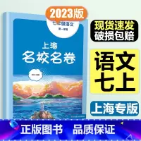 7年级上册 语文 大字版 小学通用 [正版]2024上海名校名卷二年级一二三四五年级六七八九上下册语文数学英语电子版听力
