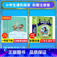 [全套5册]读读童谣和儿歌+脑筋急转弯 [正版]读读童谣和儿歌一年级下册和大人一起读上人民教育出版社全套4册快乐读书吧人