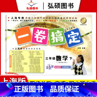 3年级下 数学 小学通用 [正版]2024一卷搞定五年级上沪教版一二年级三四六年级七八九年级上下册第6版语文牛津版数学英