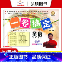 3年级上 英语 小学通用 [正版]2024一卷搞定五年级上沪教版一二年级三四六年级七八九年级上下册第6版语文牛津版数学英