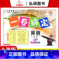6年级上 英语 小学通用 [正版]2024一卷搞定五年级上沪教版一二年级三四六年级七八九年级上下册第6版语文牛津版数学英