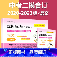 2020-2023 二模[语文]试卷+答案 九年级/初中三年级 [正版]2020-2023年上海中考二模卷合订本数学物理