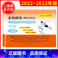 (2022-2023)二模[物理]含答案 九年级/初中三年级 [正版]2020-2023年上海中考二模卷合订本数学物理化
