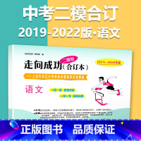 (2019-2022)二模[语文]仅试卷 九年级/初中三年级 [正版]2020-2023年上海中考二模卷合订本数学物理化
