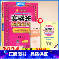 3下[提优训练]英语◆译林版 小学通用 [正版]2024春新版实验班提优训练三年级上二年级上册下册一四年级五六年级语文人