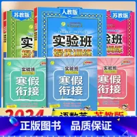 5下[提优训练+寒假衔接]语数英6本◆苏教版 小学通用 [正版]2024春新版实验班提优训练三年级上二年级上册下册一四年
