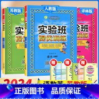 5下[提优训练]语数英3本◆苏教版 小学通用 [正版]2024春新版实验班提优训练三年级上二年级上册下册一四年级五六年级
