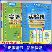 5下[提优训练]语数2本◆苏教版 小学通用 [正版]2024春新版实验班提优训练三年级上二年级上册下册一四年级五六年级语