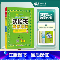 5上[提优训练]数学◆北师版 小学通用 [正版]2024春新版实验班提优训练三年级上二年级上册下册一四年级五六年级语文人