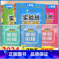 6下[提优训练+寒假衔接]语数英6本◆北师版 小学通用 [正版]2024春新版实验班提优训练三年级上二年级上册下册一四年